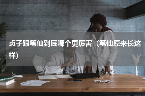 贞子跟笔仙到底哪个更厉害（笔仙原来长这样）