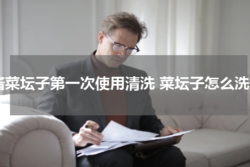 酱菜坛子第一次使用清洗 菜坛子怎么洗