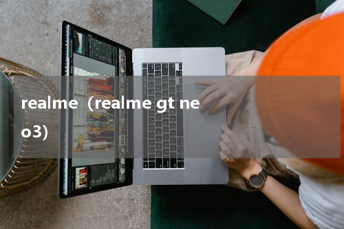 realme（realme gt neo3）